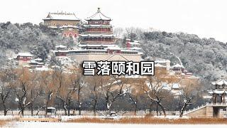 北京下雪，好像打开了老北京人的枷锁，几万人去颐和园赏雪滑冰【行走世界的北京老刘】