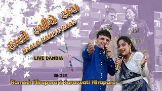 HAALO RAMIYE RAAS | LIVE DANDIA | RAMESH & SARASWATI | SKY MUSIC RAJKOT