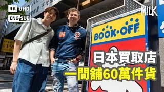 為何BOOKOFF賣二手書起家會變旅遊景點？ 外國遊戲機迷公路旅行尋寶 日本排名第三買取店其實與HARDOFF是不同公司｜#BigBrandTheory #MiLK #EngSub #4K