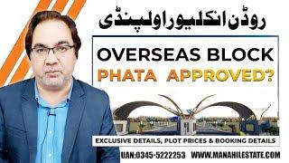 Rudn Enclave Overseas Block | PHATA Approved? | Exclusive Details, Plot Prices & Booking Details