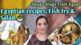 Egyptian recipes, Fish fry  & Salad  || Egypt lo telugammai