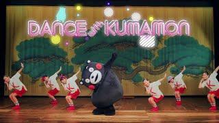 “DANCE with KUMAMON” (Official MV)