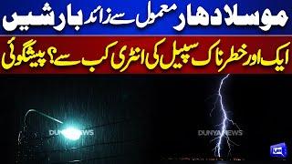  Flood Warning! Met Office Predicts Heavy Rains in Countrywide | Monsoon Rain l | Dunya News