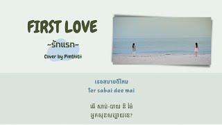 first love cover by pimthitii [khmer lyric]