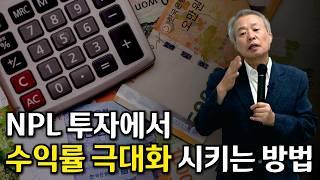 NPL 투자반 정규 수업 내용을 지금 대공개합니다!!