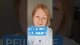 Решение за вами! дополнительный заработок!