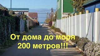 От дома до моря 200 метров!!! Дом 60 м2, участок 5 соток. Посёлок Ильич, побережье Азовского моря.