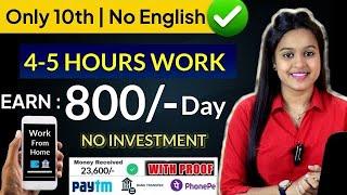 Part Time Work For Freshers Only 10th pass Without Investment | Anybody Can Apply!!!