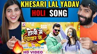 #Video​ | #Khesari​ Lal Yadav | होली मे चियार के || Holi Me Chiyar Ke | Bhojpuri Holi Song Reaction