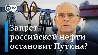 Какой урон Путину нанесет эмбарго на нефть - разговор с экспертом в студии