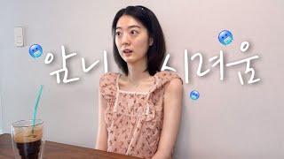 [EN] 입이 잘 안 다물어지는 요즘