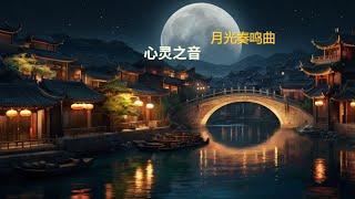 纯音乐，钢琴的旋律：情感深处的独白