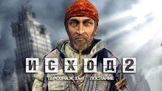 Metro Exodus 2: Хан заменит Артёма, Чёрные вернутся, секретное послание (Что появится в Exodus 2?)