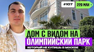  Дом у моря с бассейном и ремонтом  Готовый вариант для жизни и отдыха! дом с видом на море