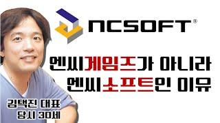 [엔씨의 역사 프리퀄] 리니지는 원래 엔씨의 것이 아니었습니다