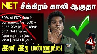 How to Increase MOBILE INTERNET SPEED | Data காலி ஆகாம இருக்க இத பண்ணுங்க | Tech Videos |