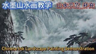 Chinese Ink Landscape Painting_有字幕 (With subtitles)