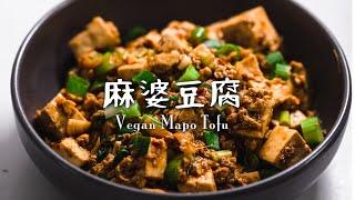 Vegan Mapo Tofu (by a Taiwanese!) — no fake meat, simple, and delicious!