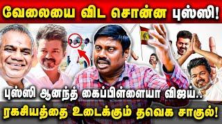 Busy Anand Controversy Speech | விஜய்க்கு மீடியா பயமா ?திராவிடம் உங்க அப்பன் வீட்டு சொத்தா ?TvkSahul