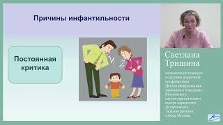 Школа эффективного родителя. Инфантилизм подростков.