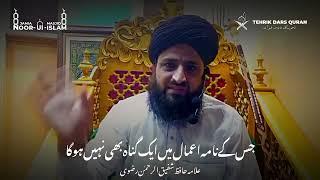 جس کا نام عمل میں ایک بھی گناہ نہیں ہوگا#viralvideo #islamichannel #history