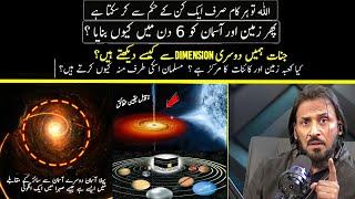 Seven Heavens And 7 Earths In Quran And Science || Sahil Adeem