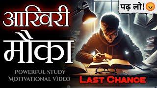 खून खौल उठेगा- पढने के लिए EXAM TIME BEST MOTIVATION - Last Time Study Tips | Ace Your Exams