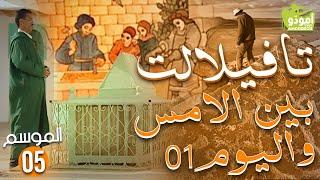 AmouddouTV 075 tafilalet 01 أمودّو/ تافيلالت بين الامس واليوم