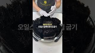 [샐러드마스터] 오일스킬렛으로 간단하게 김을 구워 더욱 바삭한 식감의 고소한 김을 즐겨보세요.