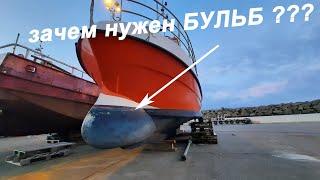 Зачем нужен носовой бульб на судне ?