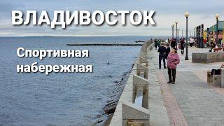 Спортивная Набережная Владивостока. #блогВладивосток.