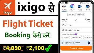 ixigo flight booking 2024 | ixigo flight ticket | ixigo flight booking latest tutorial | cheap fligh