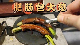 超小的肥肠包大葱 #美食 #迷你厨房 #食玩