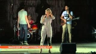 Город 312. Форум "Машук-2012". 16 июля 2012