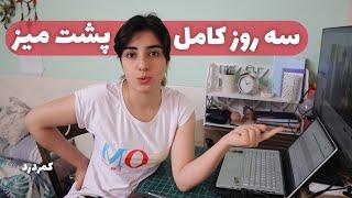 30 days challenge | دوپامین دیتاکس،فرانسه خوندن و تلاش برای سالم تر زندگی کردن