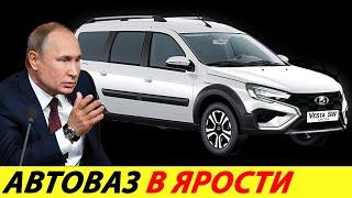 ️УДАР ПО АВТОВАЗУ ПУТИН ОТДАЛ КАЛУГУ КИТАЙСКИМ АВТОПРОИЗВОДИТЕЛЯМ ЦЕНЫ НА АВТО НОВОСТИ СЕГОДНЯ