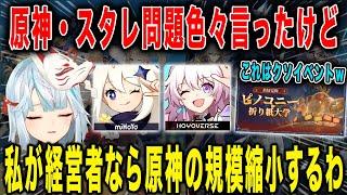 【原神】色々言ったけど、私が経営者なら原神の規模縮小するわ【ねるめろ/切り抜き】