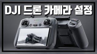 [4K] DJI 드론촬영 설정방법 - 카메라 메뉴를 전부 알려드립니다!!