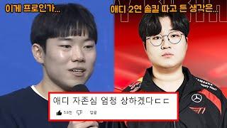 "애디의 혹독한 LCK 2군 신고식" 2연솔킬을 딴 T1 DAL의 한마디ㄷㄷ