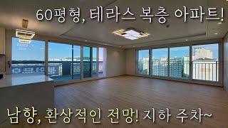 [부천복층아파트] 1호선 역곡역 + 7호선 온수역 인접! 60평형 복층 아파트 해약세대~ 전망좋은 남향 + 대형테라스 + 지상,지하 주차장 완벽한 괴안동신축빌라 [이음주택2175]