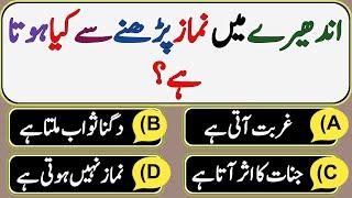 Interesting Islamic Questions | Dilchasp Islami Malomat | Islamic Sawal Jawab | GK Urdu Quiz