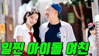 아이돌이 일찐이 된 이유!..(ft.얌생이,김소연 사귀다?)