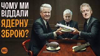 Найпідступніше роззброєння. Хто, кому і навіщо віддав українську ядерну зброю? | WAS