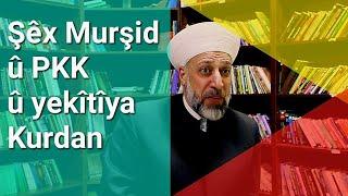 Şêx Murşid û yakîtîya Kurdan