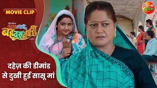 दहेज़ की डीमांड से दुखी हुई सासू मां || Kajal Raghwani || Saas Numbri Bahu Dus Numbari Movie Clip