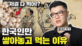 외국에서 기겁하는 한국인 특징! 사실 한국인은 혼혈민족이다? (홍대선 작가 3부)