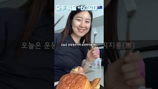 [데일리호주]워홀+60일차 : 호주 헬스장, 스몰톡의 결과 #브리즈번워홀 #워홀브이로그 #호주워킹홀리데이