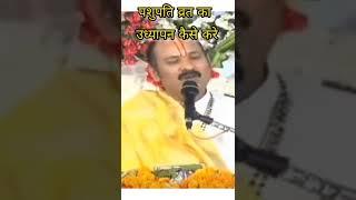 पशुपति व्रत जब पूर्ण हो जाए उसके बाद उद्यापन कैसे कब और किस समय करे