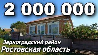 Продается дом 120 кв м  за 2 000 000 рублей тел  8 928 884 76 50 Ростовская область