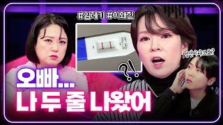 결혼을 위해 미친듯이 질주하는 여친의 최후 [연애의 참견] | KBS Joy 240220 방송